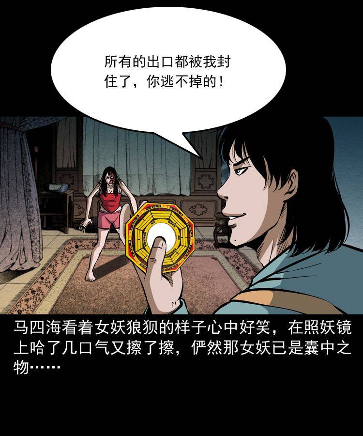第九话 艳鬼82