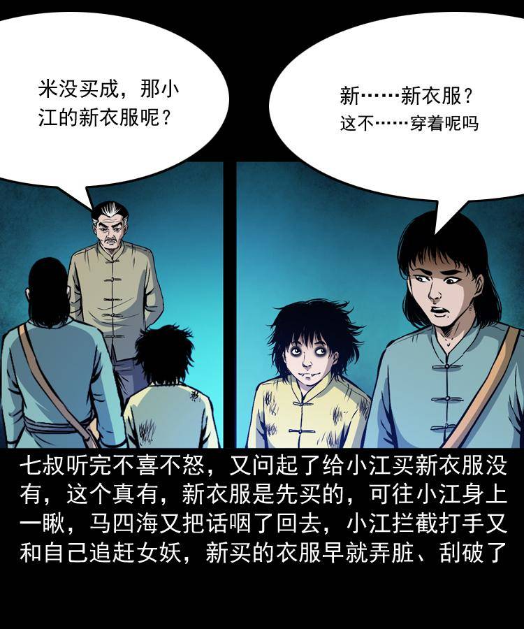 第九话 艳鬼116