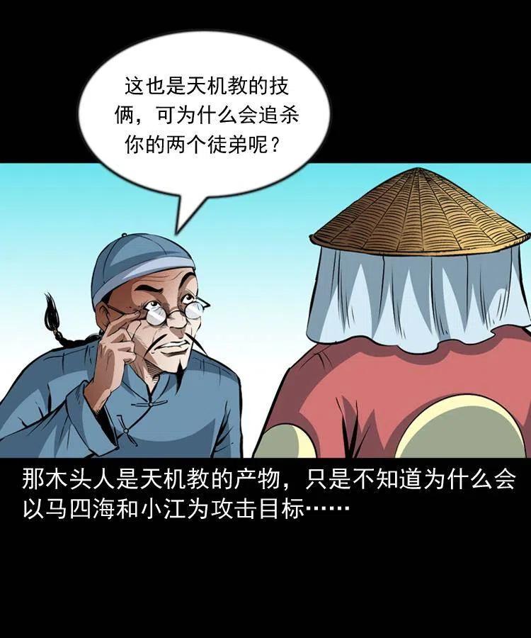 九十八话 木偶杀机46
