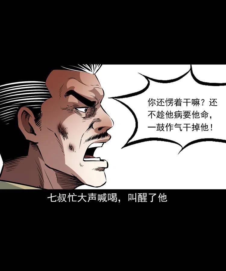 一百一十九话 被吸干的马四海50
