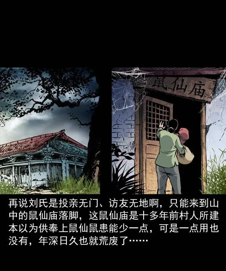 一百二十五话 鼠郎君7