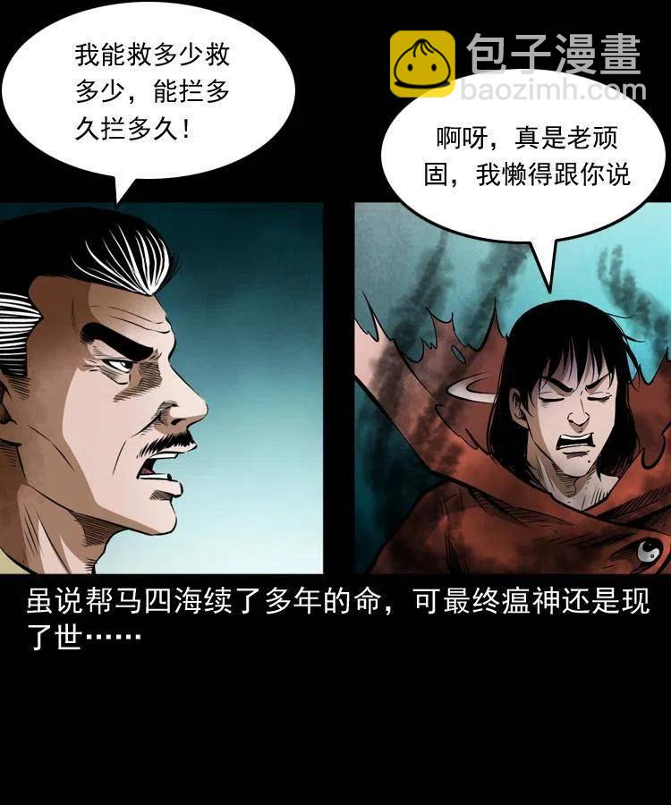 八十二话 瘟神归位46