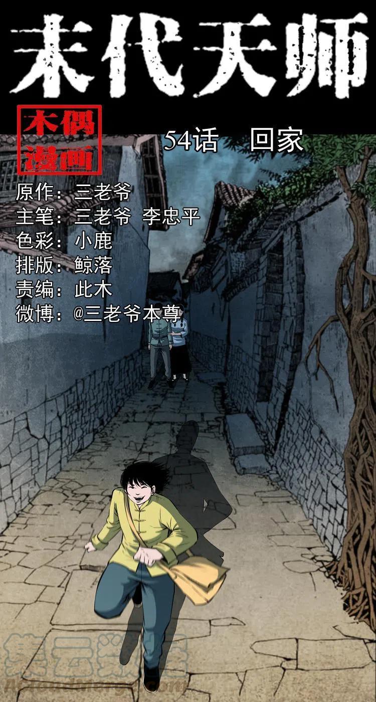 五十四话 回家0