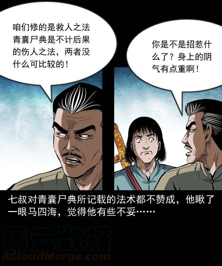 六十六话 魔婴20