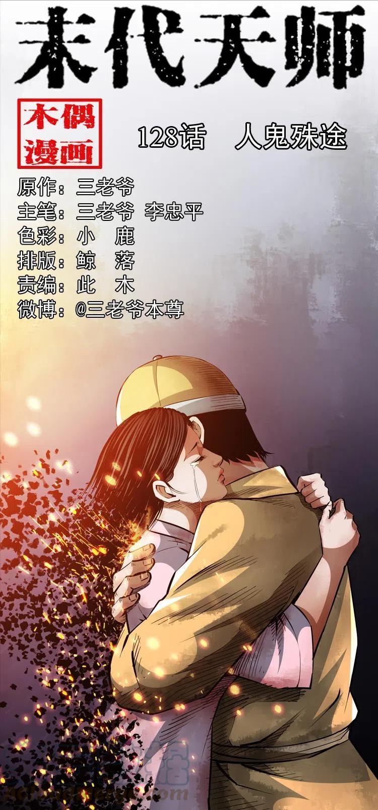 一百二十八话 人鬼殊途0