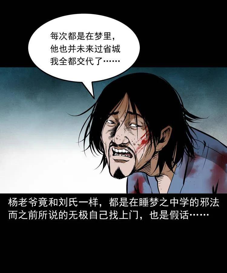 六十八话 梦中授法57