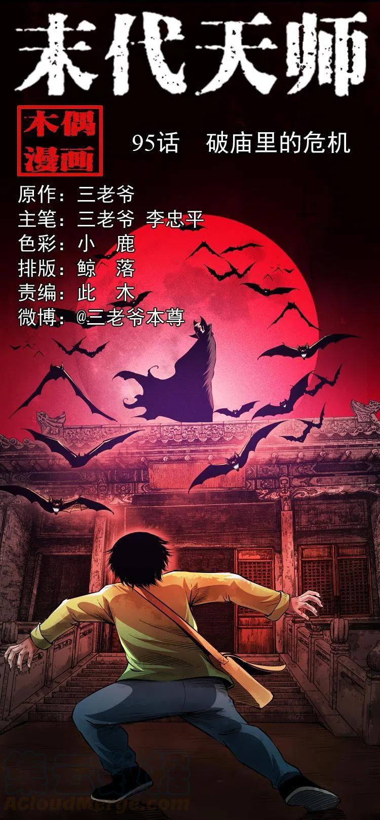 九十五话 破庙里的危机0