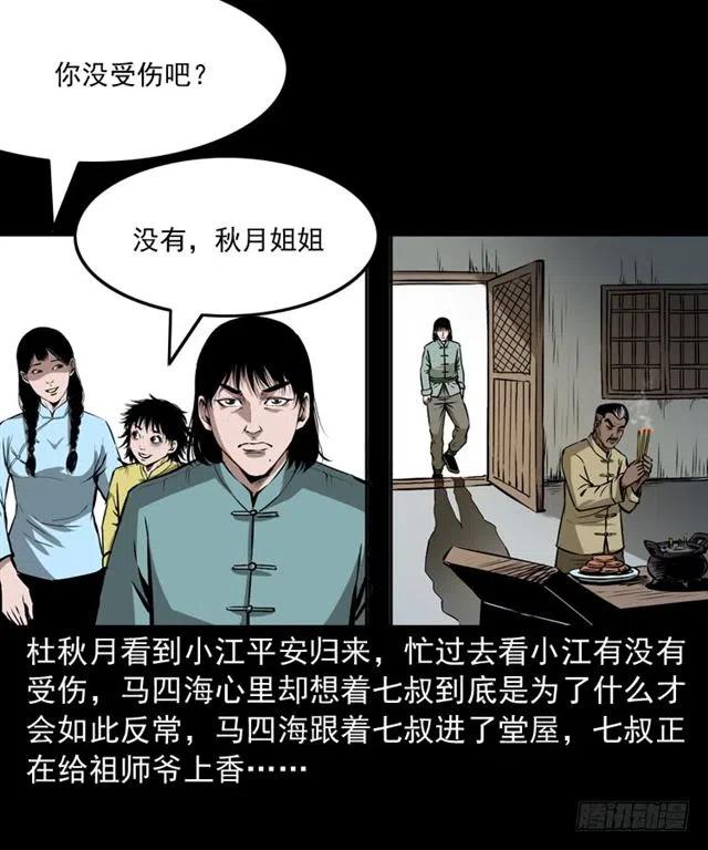 二十四话 马四海还我避水丹24