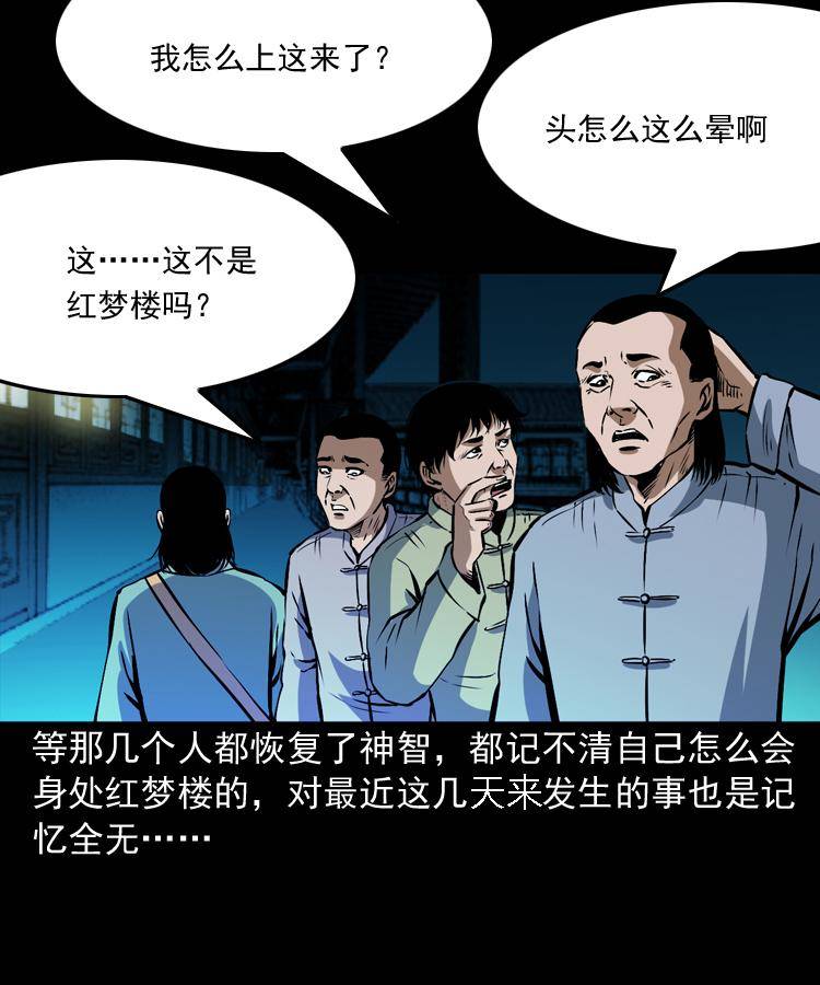 第九话 艳鬼59