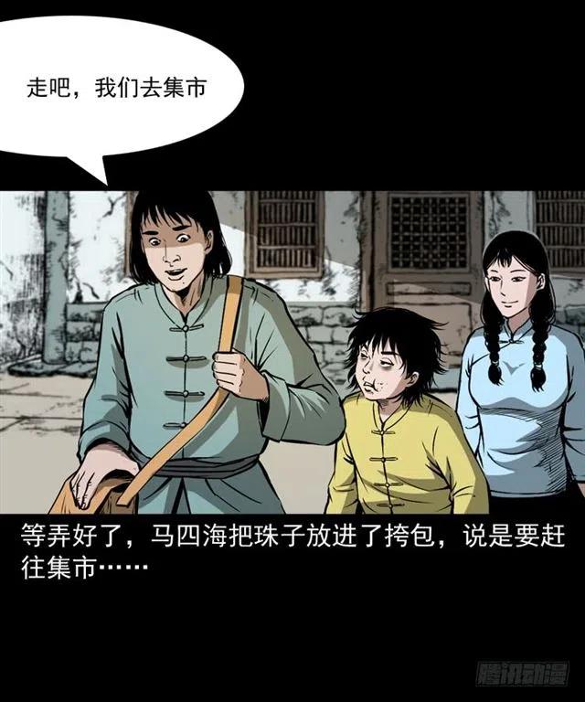 二十四话 马四海还我避水丹31