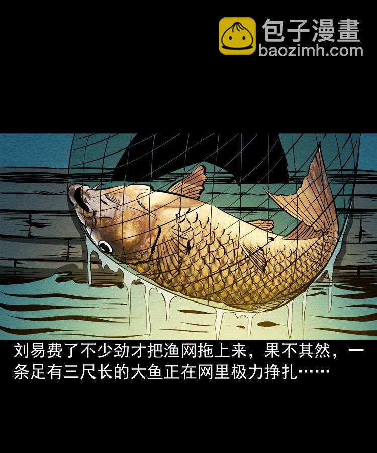 第二话 鱼精5