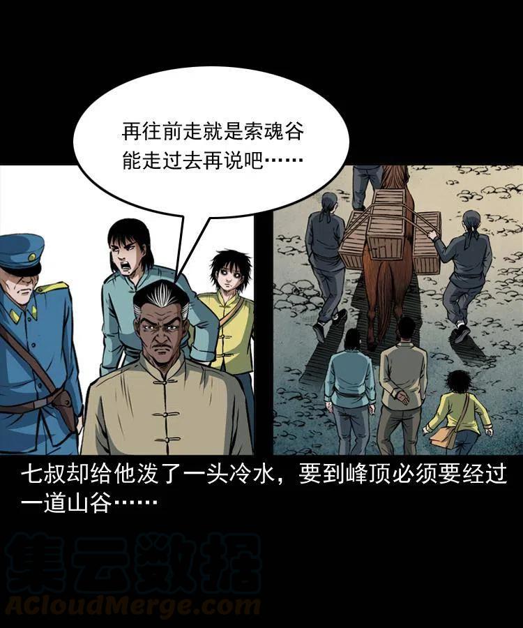 二十七话 亡命之旅36