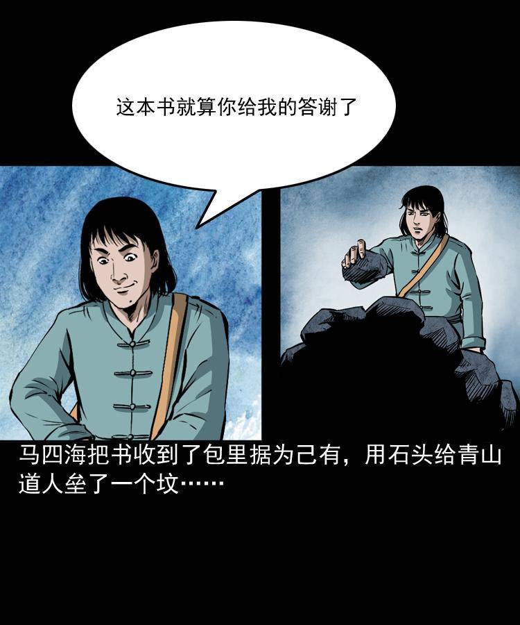 第八话 尸王（下）67