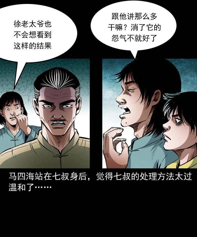 九十话 马四海的方法21