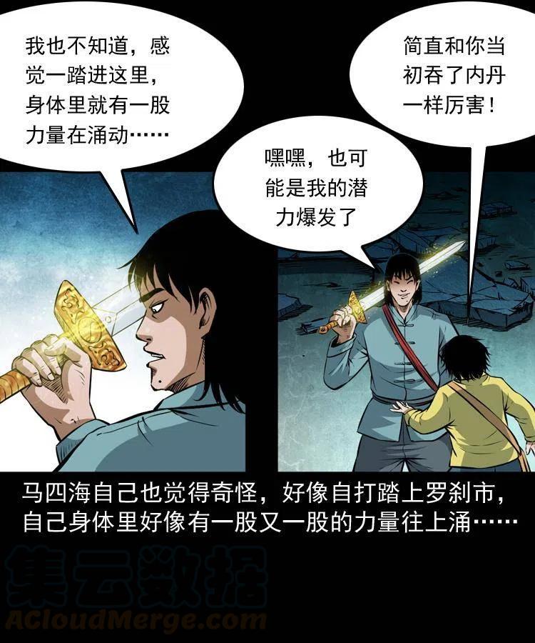 七十四话 小地狱4