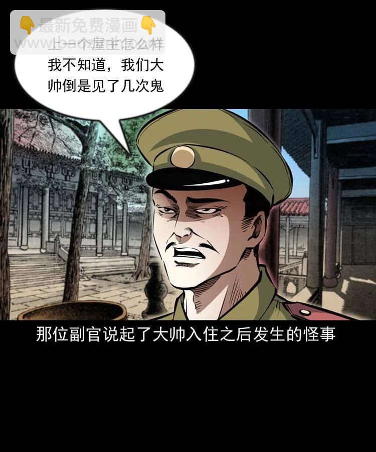 一百话 帅府诡事21