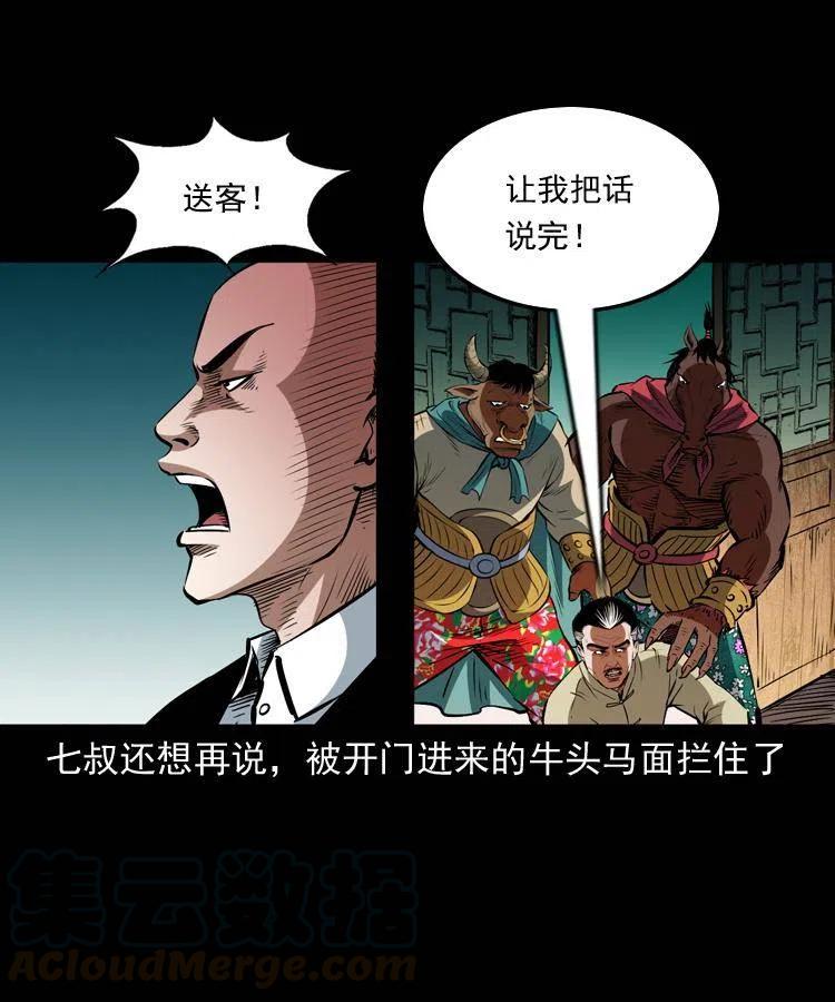 一百一十一话 前世无常28