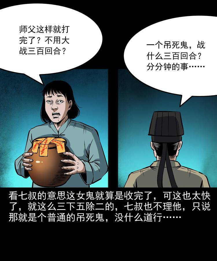 第十一话 女鬼79