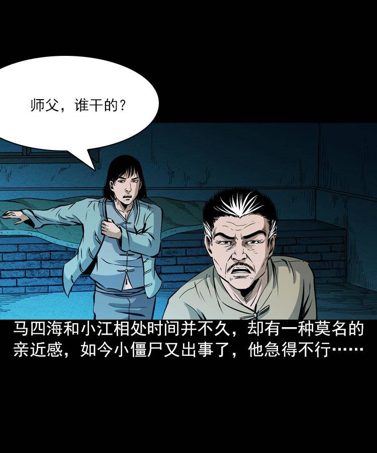 第五话 僵尸小子（下）79