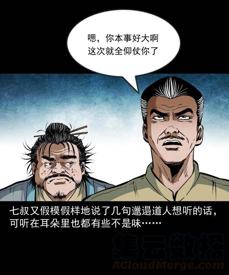 七十三话 罗刹市20