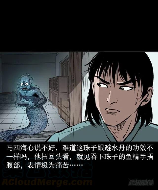 二十四话 马四海还我避水丹45