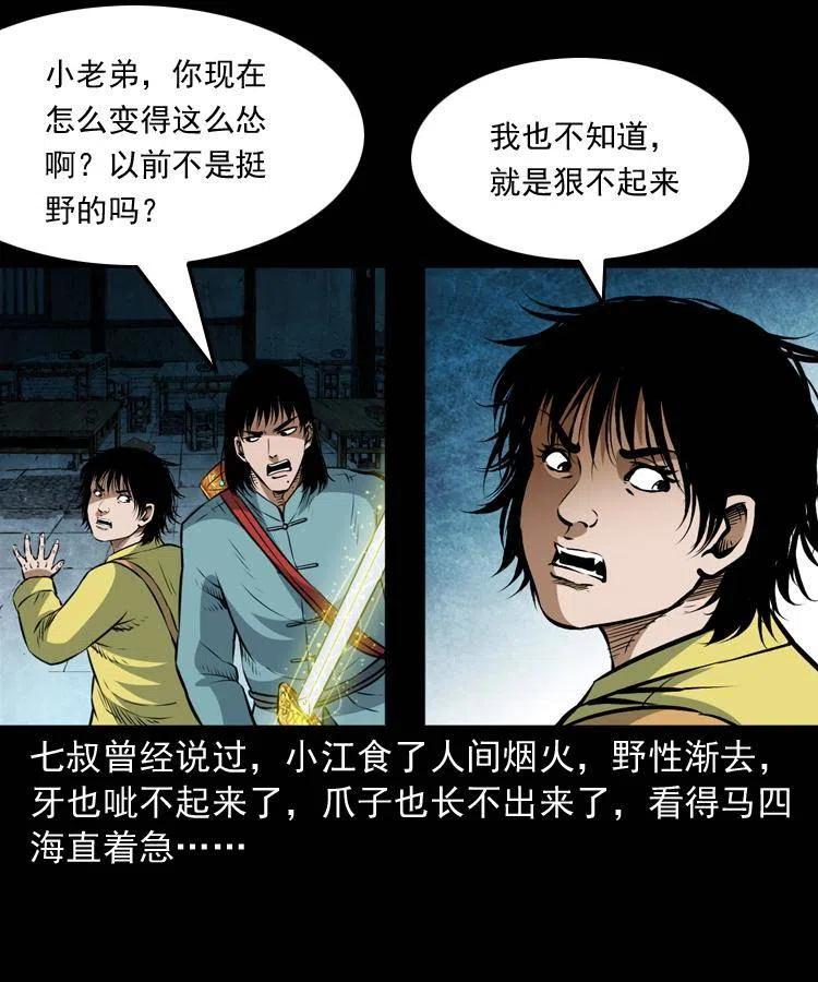 七十四话 小地狱42
