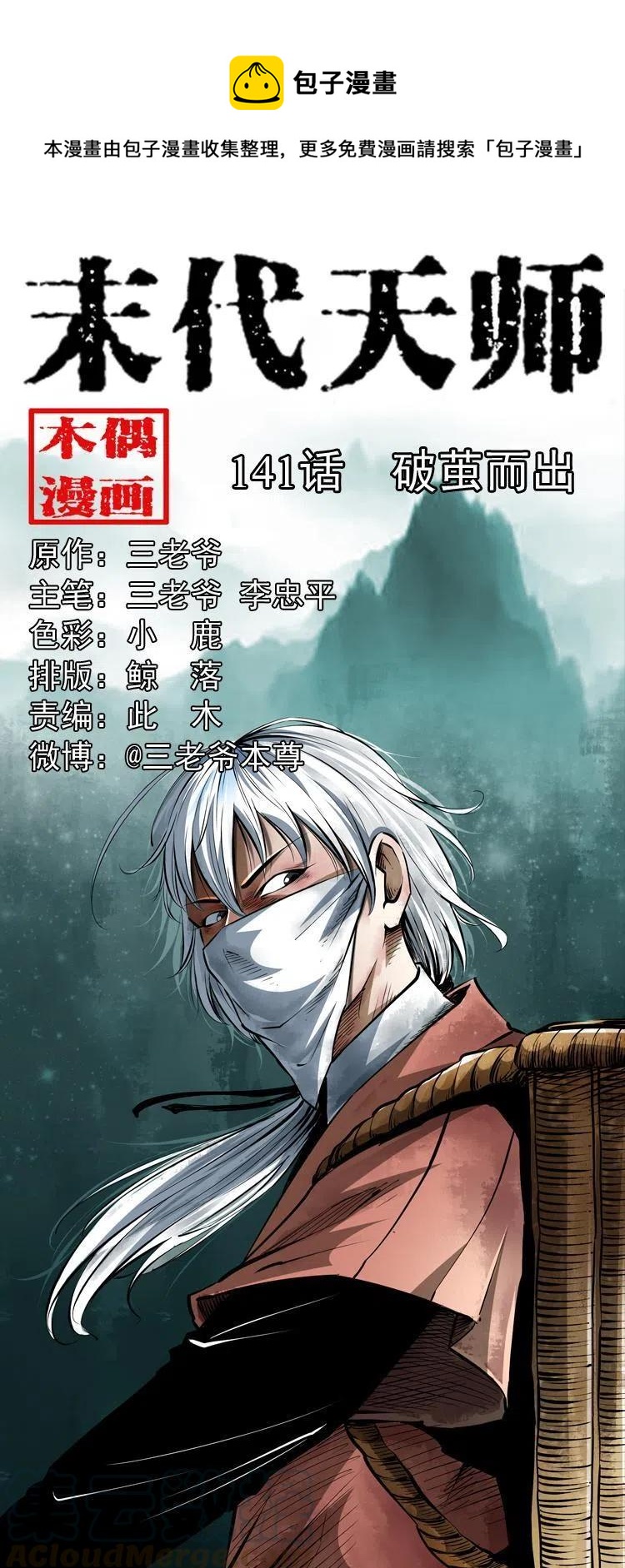 一百四十一话 破茧而出0