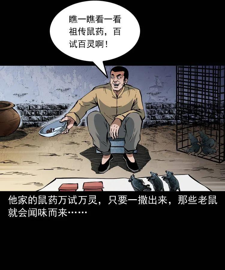 一百三十一话 捕鼠高手11