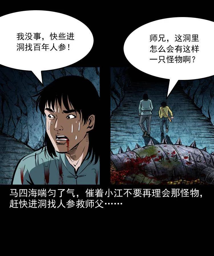 五十二话 人参娃娃42