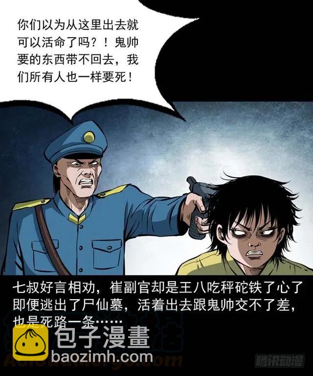 三十四话 尸变的宗主8