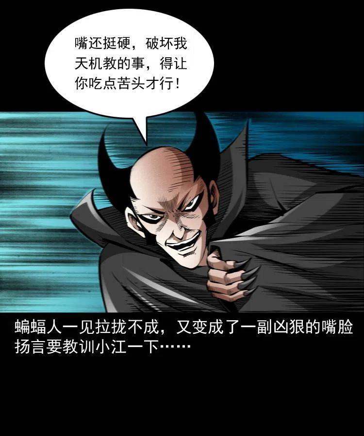 九十五话 破庙里的危机23