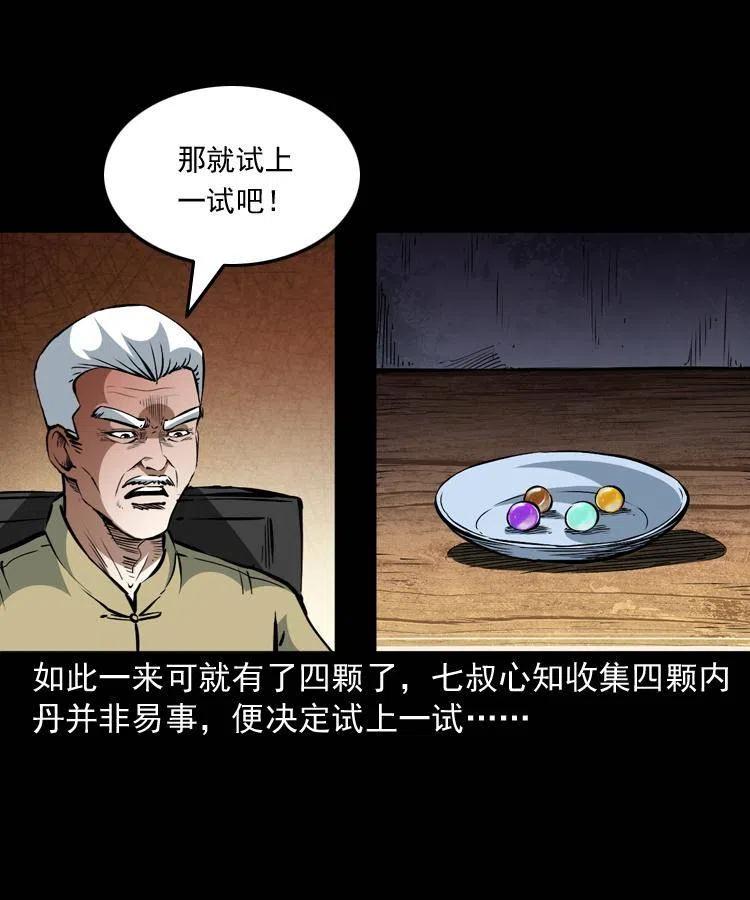 一百四十一话 破茧而出34