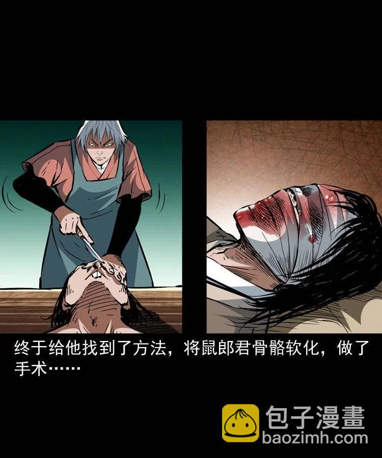 一百四十九话 鼠郎君的师父58