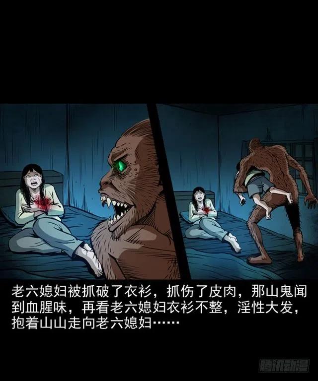 二十一话 山鬼27
