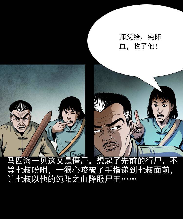 第七话 尸王（上）42