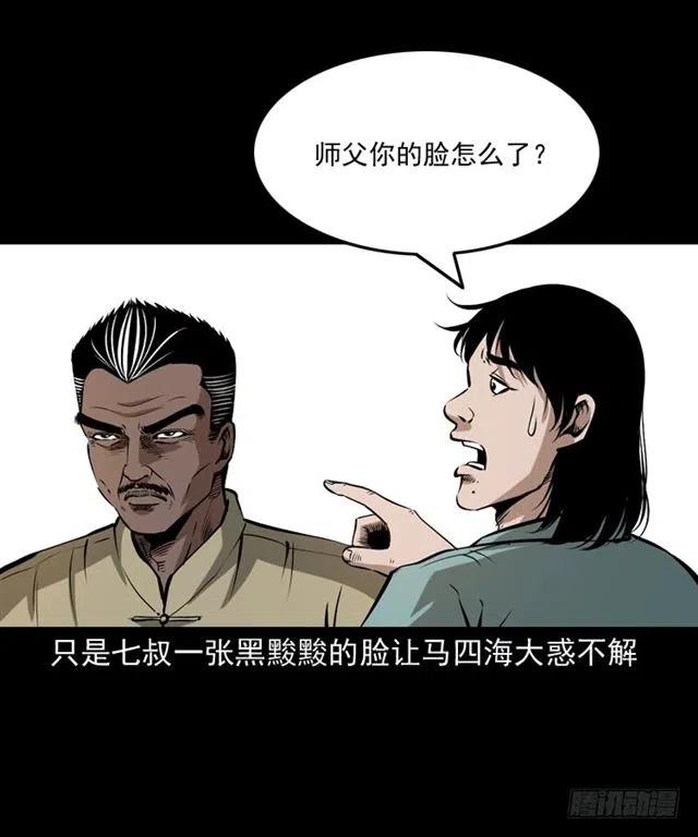 二十四话 马四海还我避水丹19
