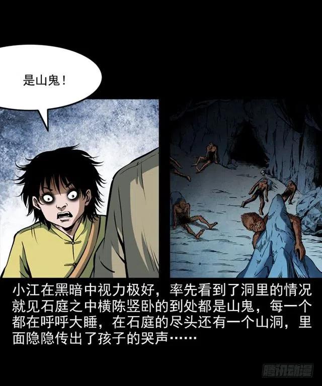二十一话 山鬼61