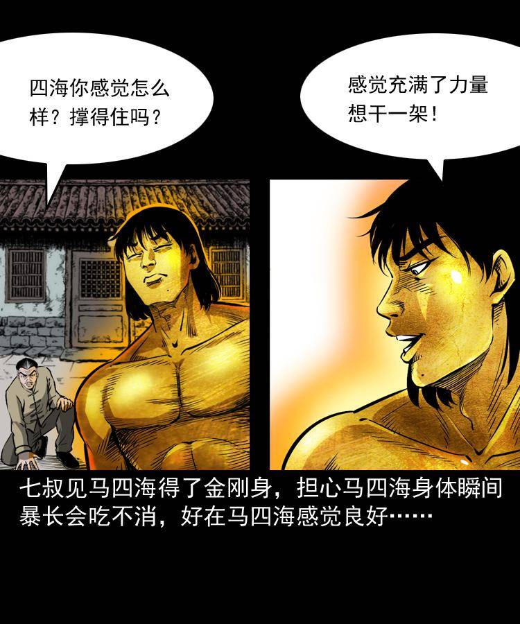 第十九话 尸魔无极65