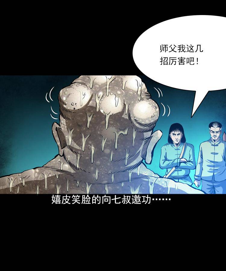 第六话 青山道人56