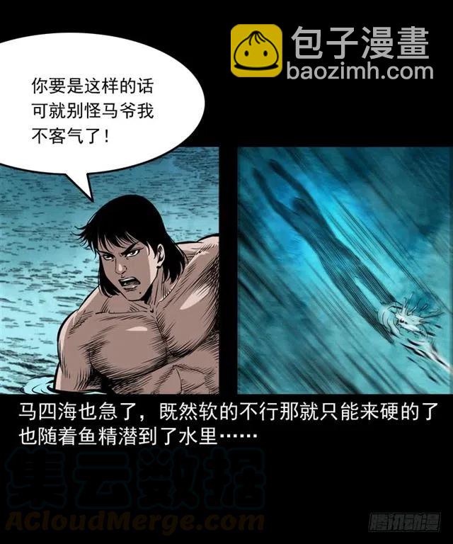 二十四话 马四海还我避水丹80
