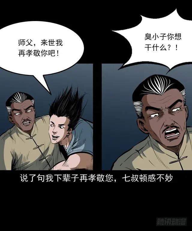三十五话 鬼见愁冯七9