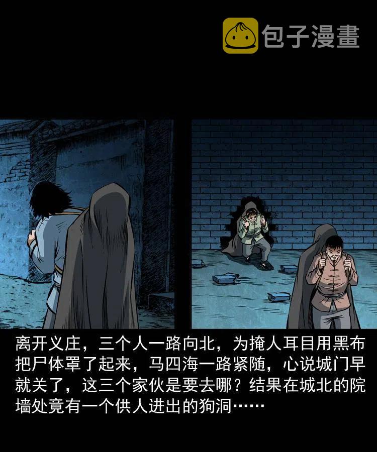 五十八话 又见青囊尸典50