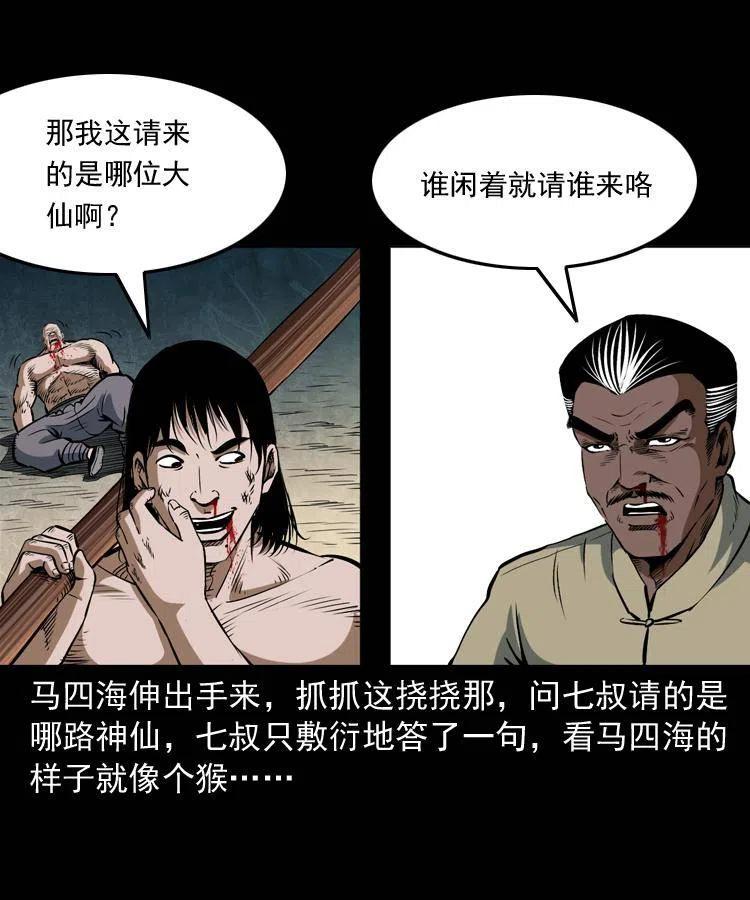 四十七话 神打77