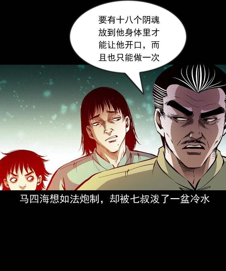 九十七话 再访徐半仙50