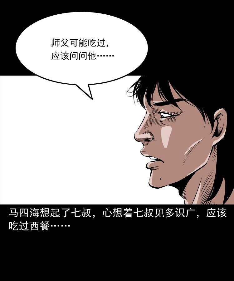 第十五话 去吃西餐22