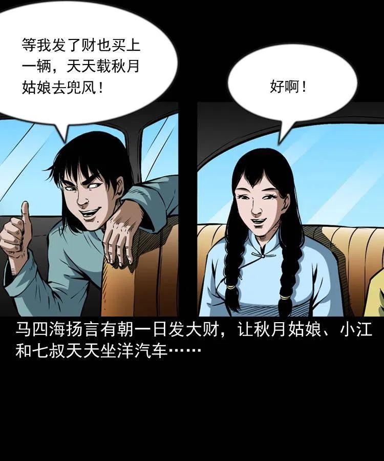 六十四话 七叔来了11