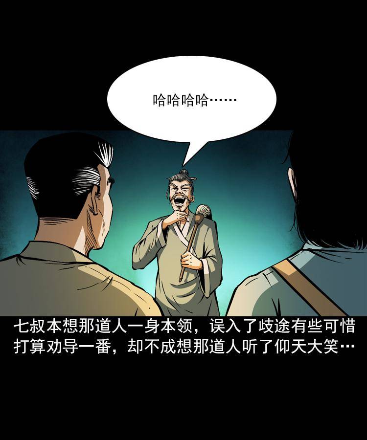 第六话 青山道人69