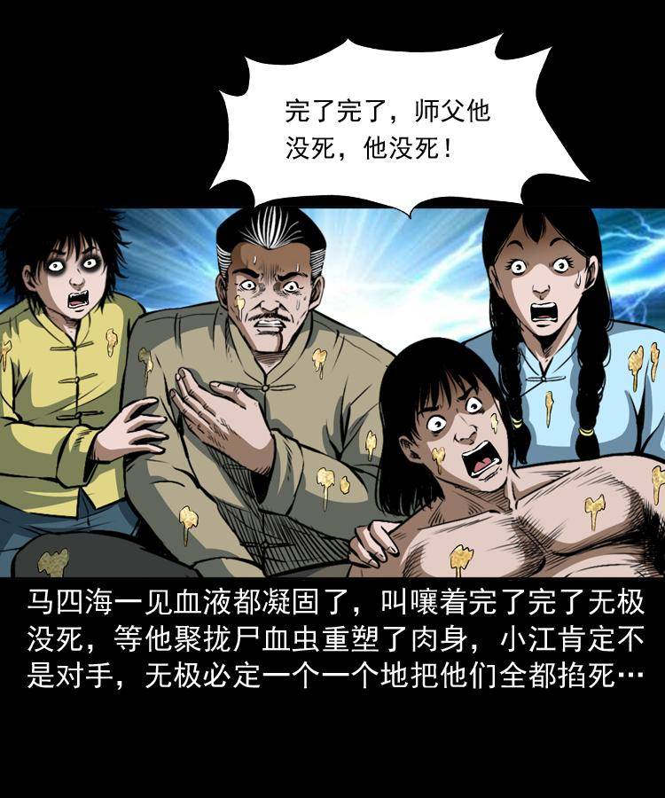 第二十话 金刚身36