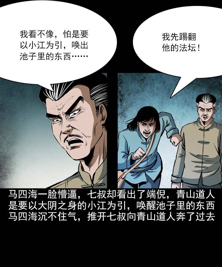 第七话 尸王（上）26