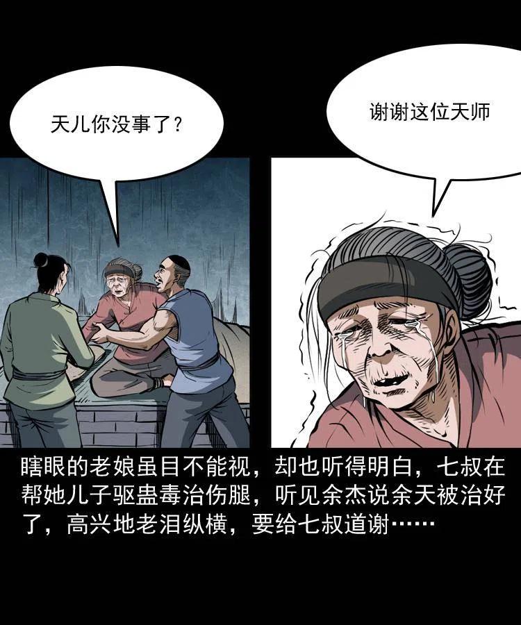 四十二话 苗疆蛊王50